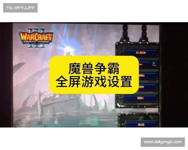 笔记本教你玩转魔兽全屏,尽显中心魅力 笔记本教你玩转魔兽全屏,尽显中心魅力