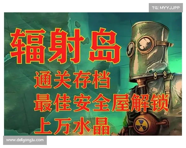 辐射岛存档导入攻略 辐射岛存档导入攻略