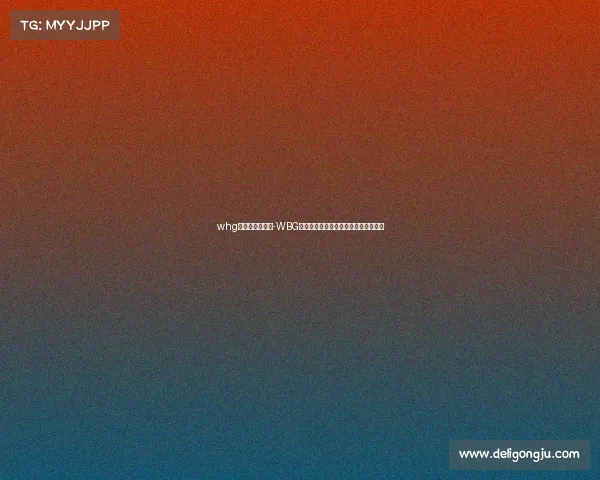 whg电子竞技俱乐部-WBG战队：新篇章开启，热血荣光征程再启