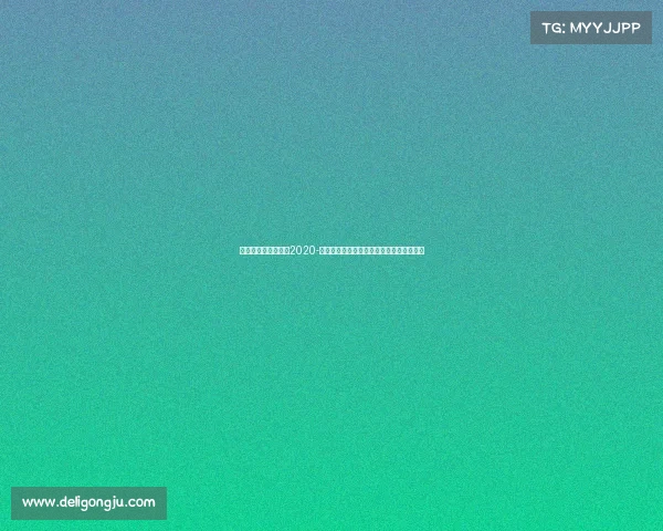 全国电子竞技公开赛2020-《巅峰之战全省电竞总决赛见证新王加冕》